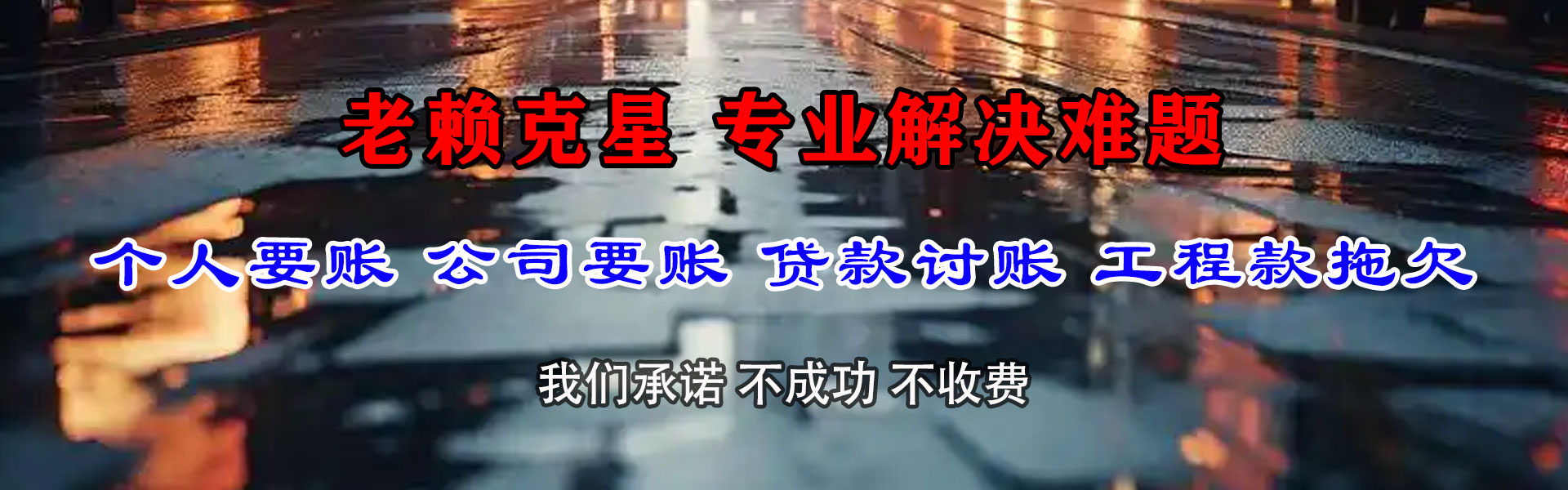 安源讨账公司